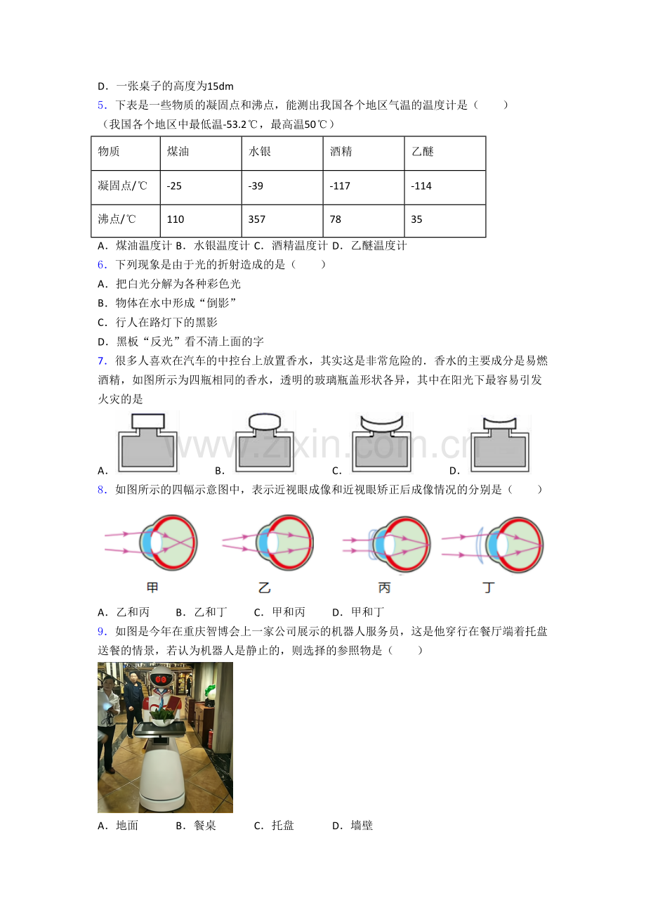 初二上册期末模拟物理质量检测试题答案[001].doc_第2页