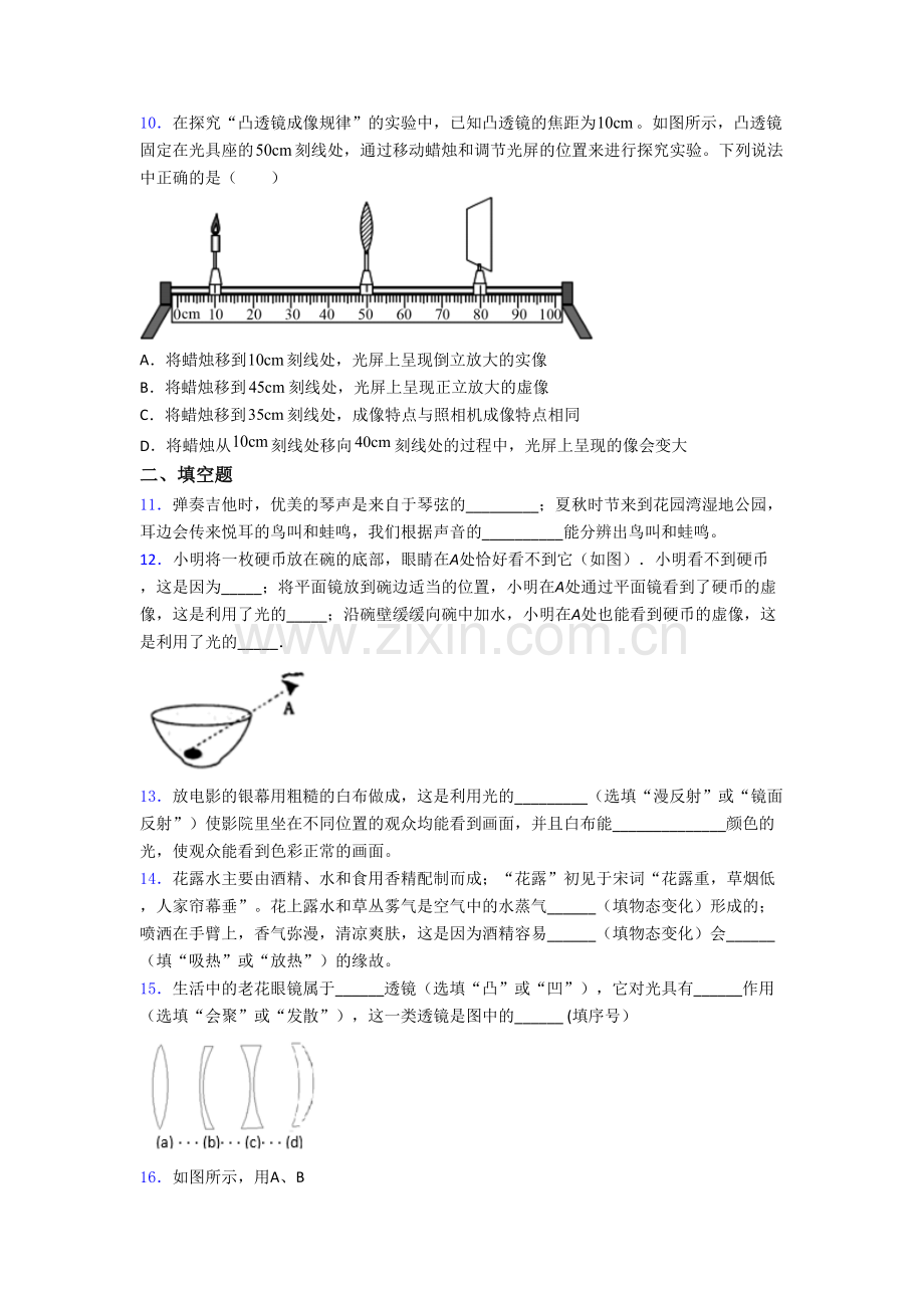 初二上册期末模拟物理质量检测试题答案[001].doc_第3页