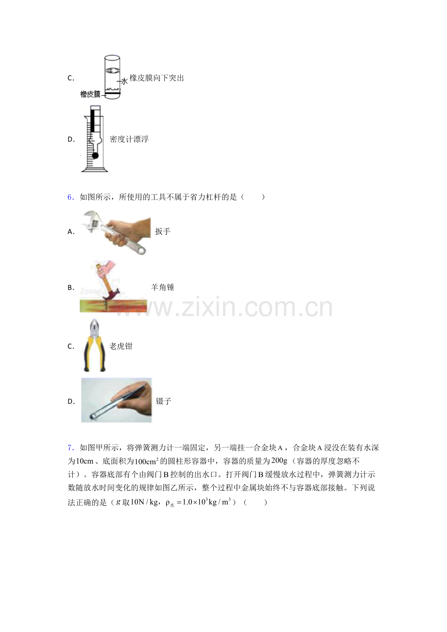 物理初中人教版八年级下册期末资料专题试卷精选名校解析.doc_第2页