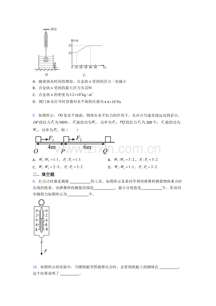 物理初中人教版八年级下册期末资料专题试卷精选名校解析.doc_第3页