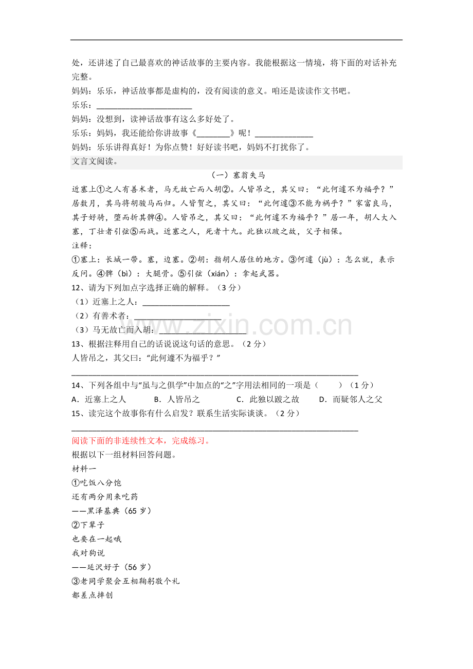 上海市徐汇区爱菊小学小学六年级下册期末语文试题.docx_第3页