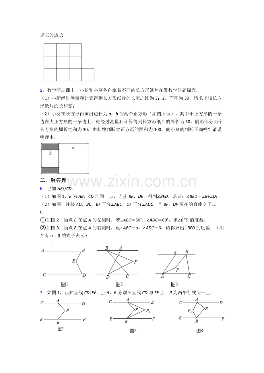 2023年人教版七7年级下册数学期末解答题测试含答案.doc_第2页