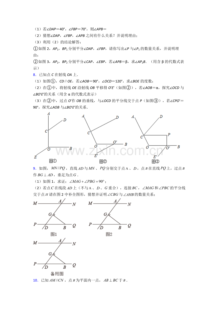 2023年人教版七7年级下册数学期末解答题测试含答案.doc_第3页