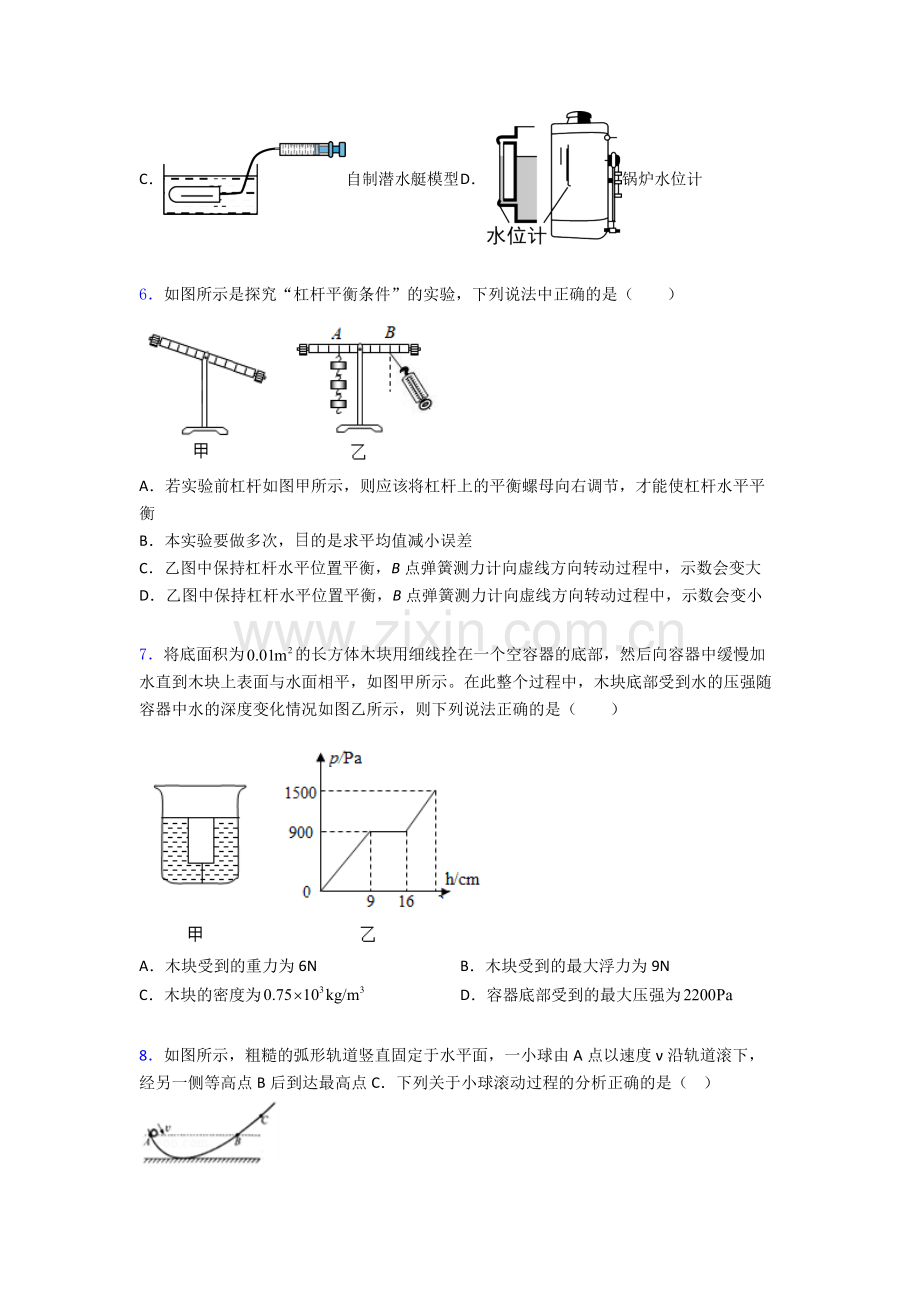 物理初中人教版八年级下册期末重点中学真题A卷及解析.doc_第2页