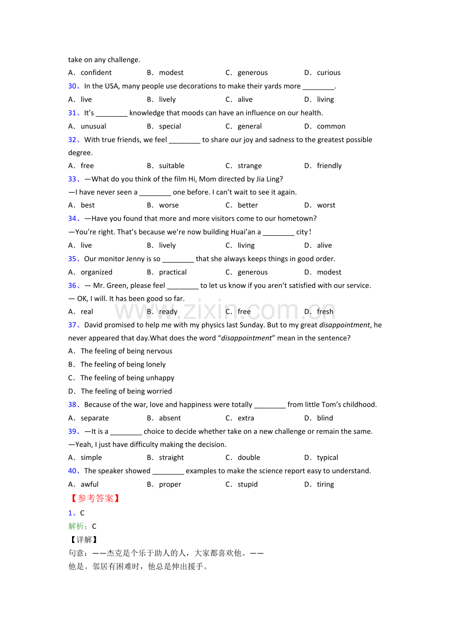 八年级英语形容词辨析-专题培优测试卷含答案.doc_第3页