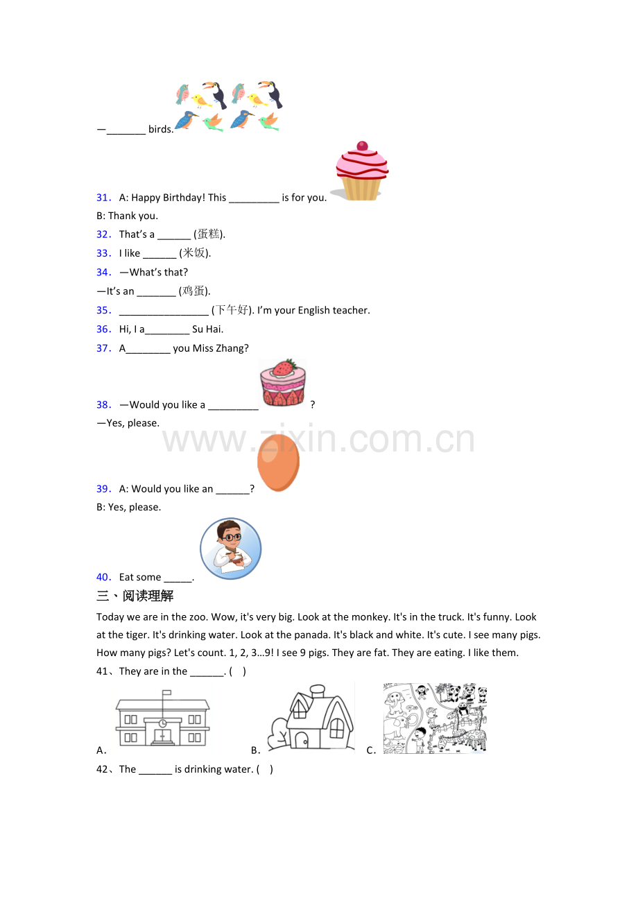 小学三年级上册期末英语模拟综合试卷(答案)(北师大版).doc_第3页