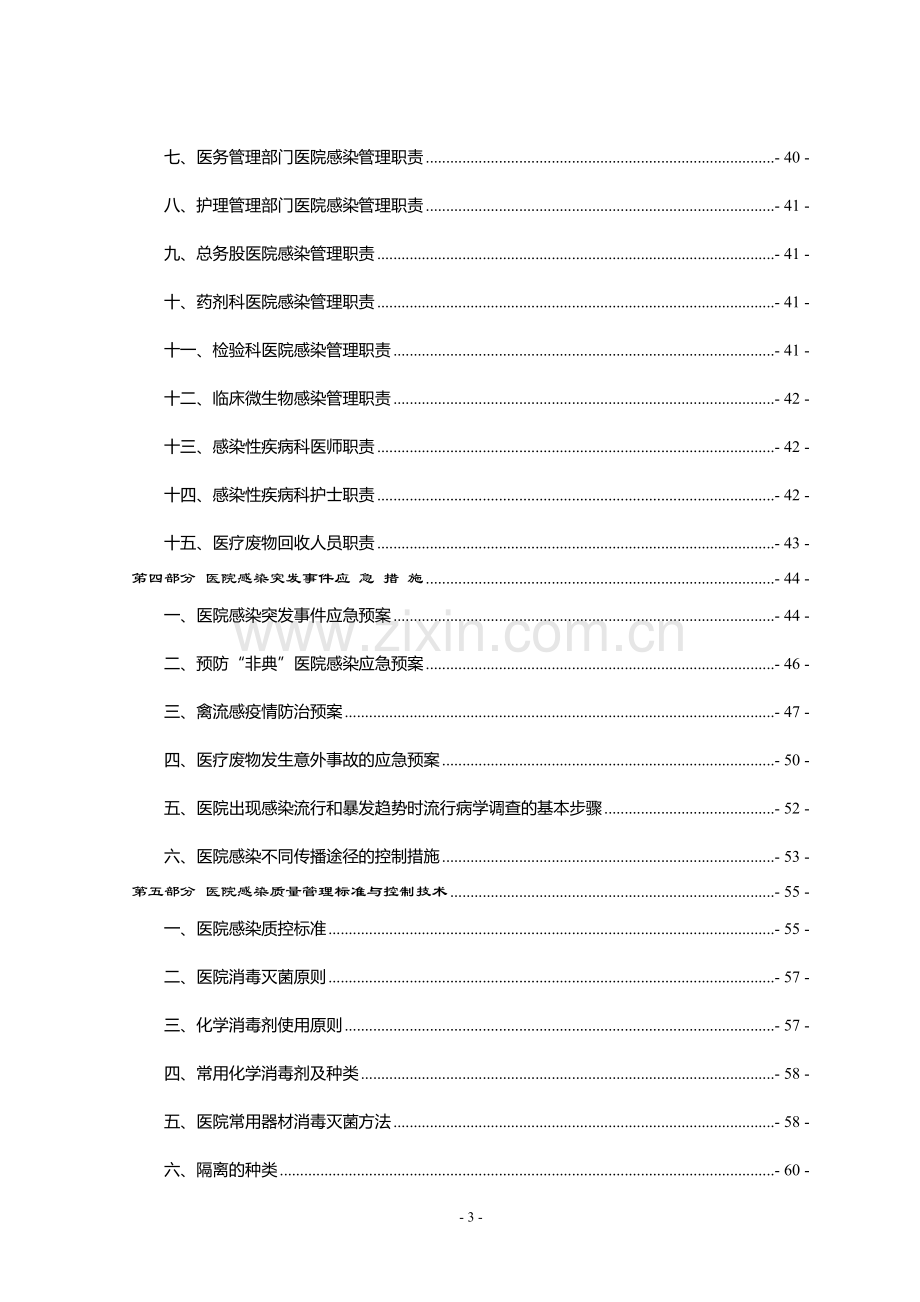 医院感染管理制度与职责(全).doc_第3页