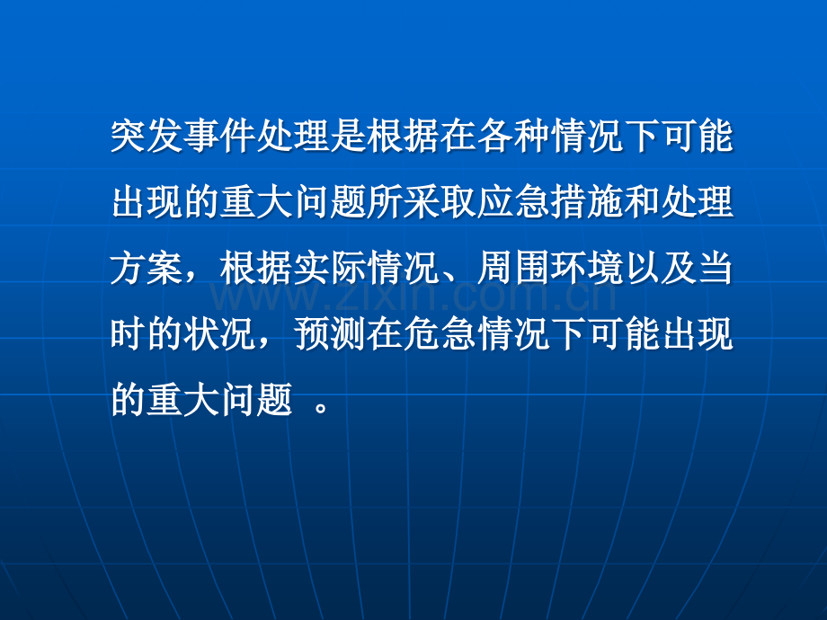 百货商场突发事件处理汇报程序.ppt_第2页