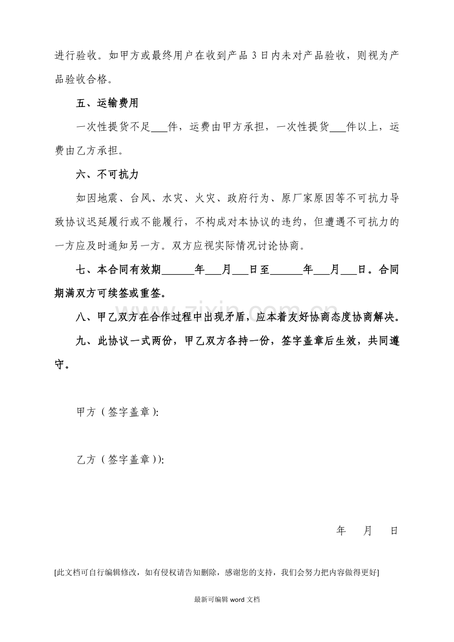 产品供货协议书.doc_第2页