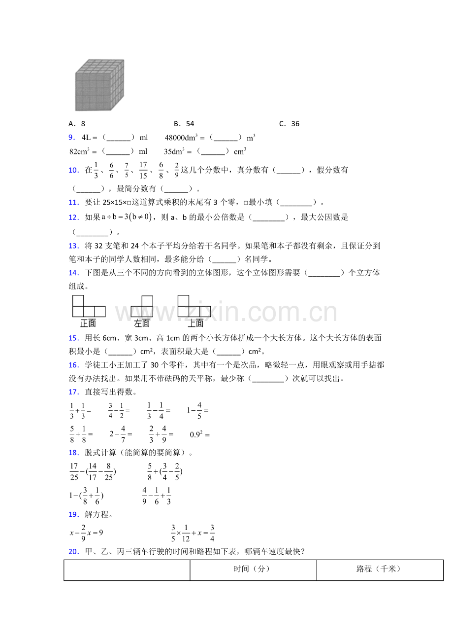 人教版小学五年级下册数学期末测试题(含解析).doc_第2页