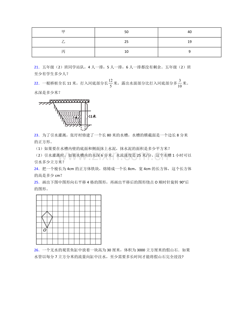 人教版小学五年级下册数学期末测试题(含解析).doc_第3页