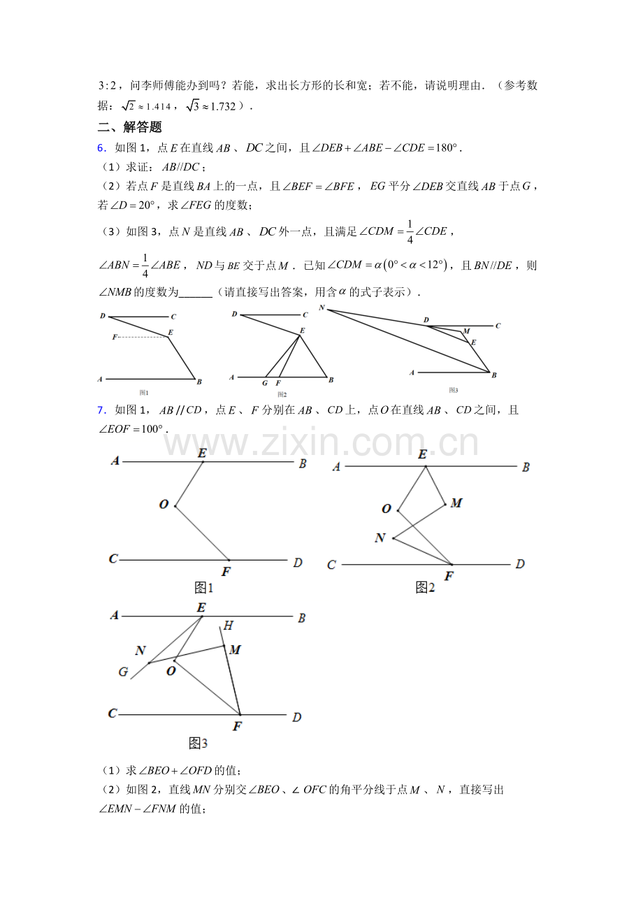 2023年人教版七7年级下册数学期末解答题测试题及答案.doc_第2页