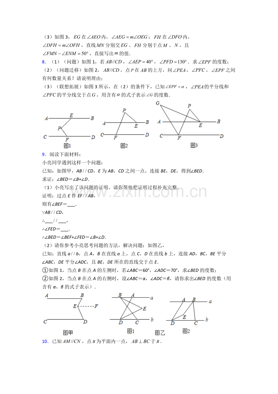 2023年人教版七7年级下册数学期末解答题测试题及答案.doc_第3页