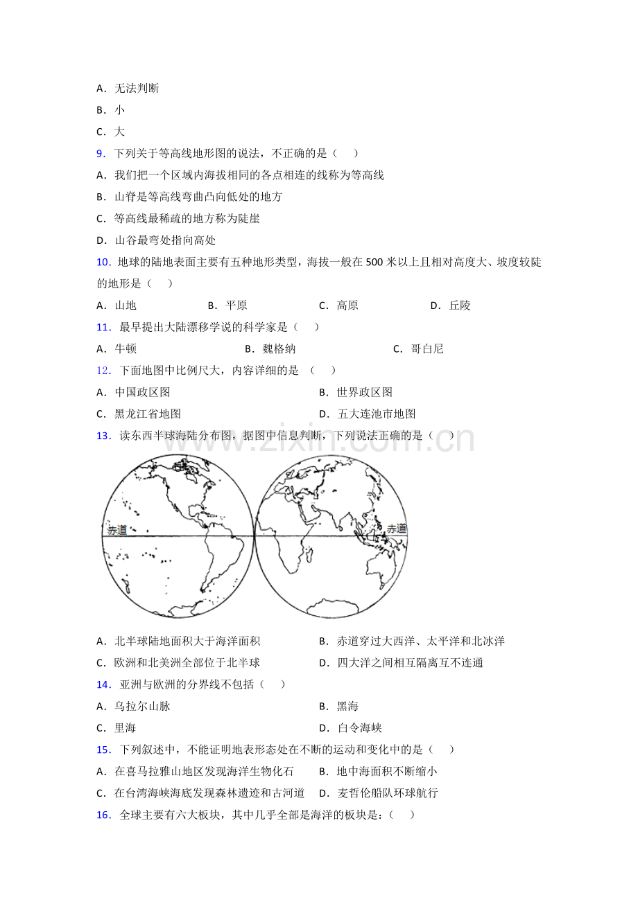 淄博市人教版七年级上册地理期末综合测试题解析.doc_第3页