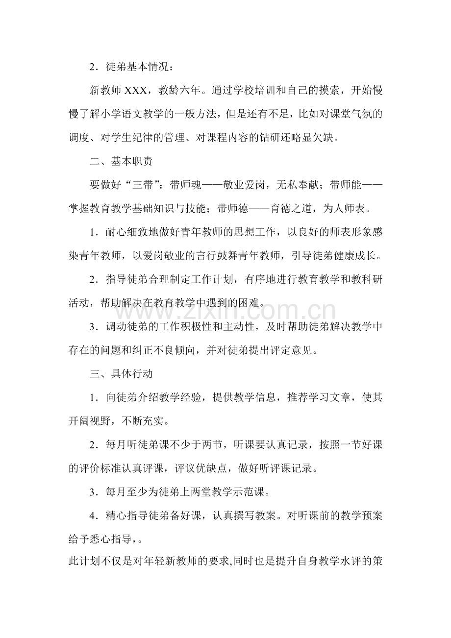 师徒结对计划(师傅).doc_第2页