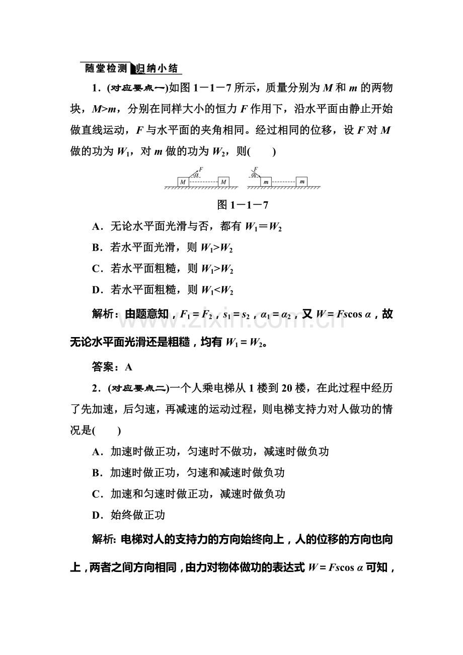 2017-2018学年高一物理上册知识点随堂检测10.doc_第1页