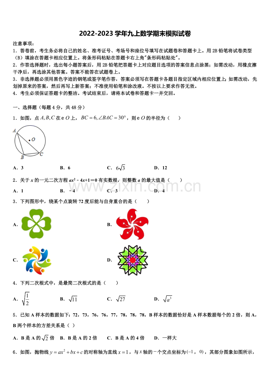 2022-2023学年江苏省无锡市硕放中学数学九年级第一学期期末考试模拟试题含解析.doc_第1页