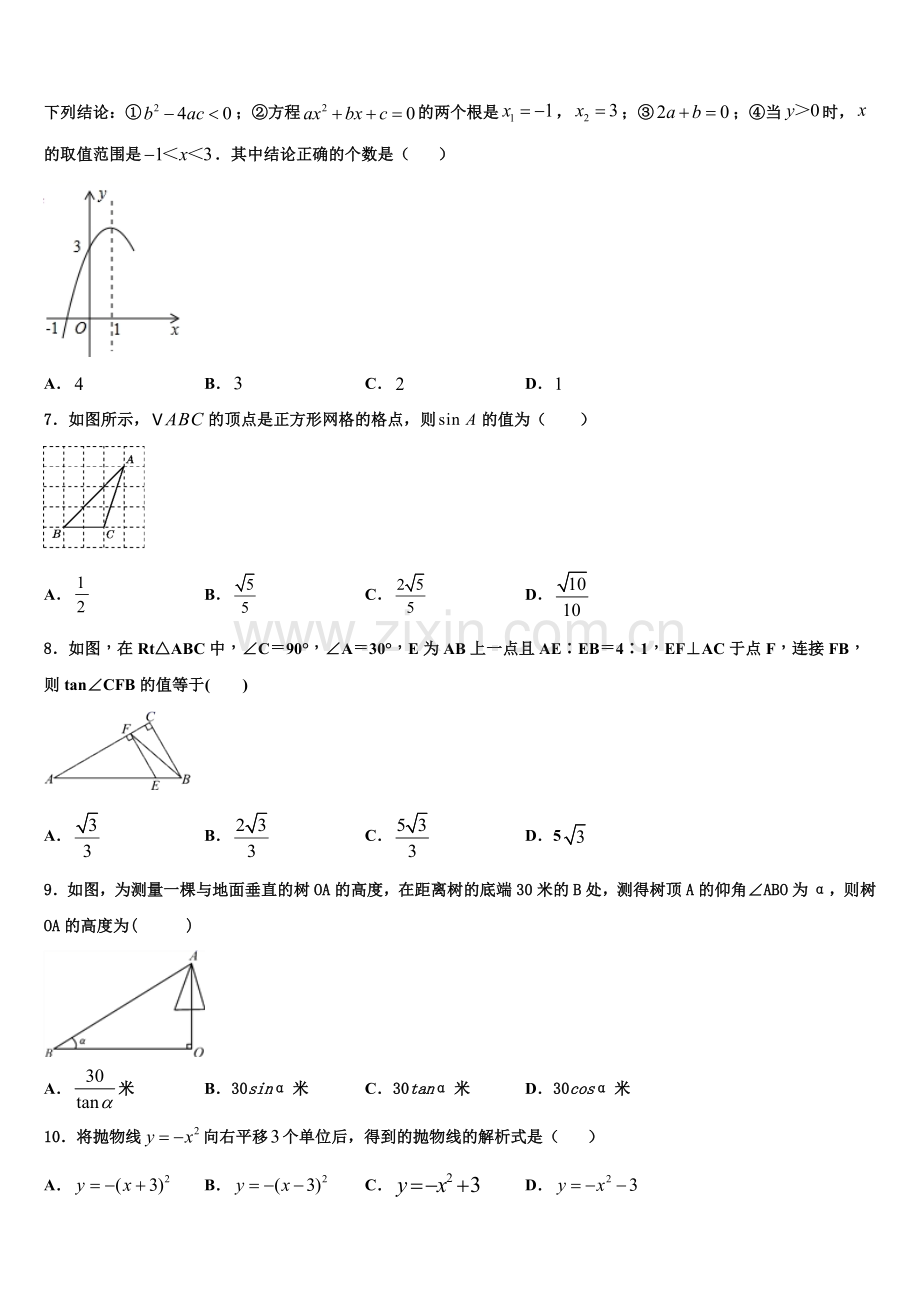 2022-2023学年江苏省无锡市硕放中学数学九年级第一学期期末考试模拟试题含解析.doc_第2页