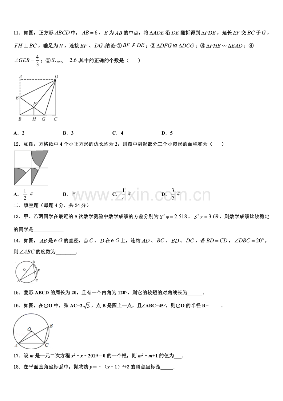 2022-2023学年江苏省无锡市硕放中学数学九年级第一学期期末考试模拟试题含解析.doc_第3页