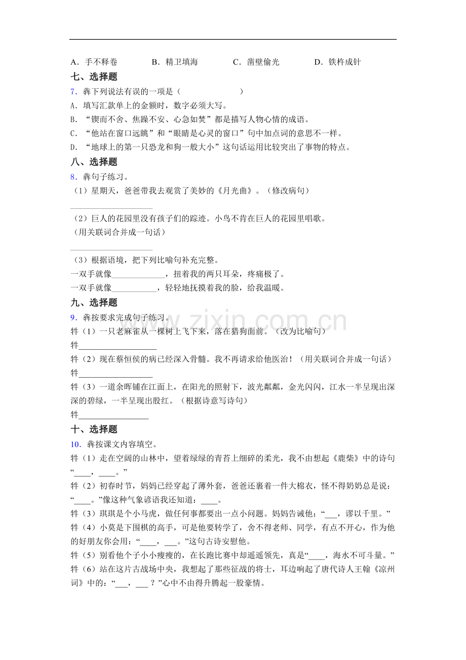 四年级下学期期末语文复习综合试卷测试题(部编版).doc_第2页