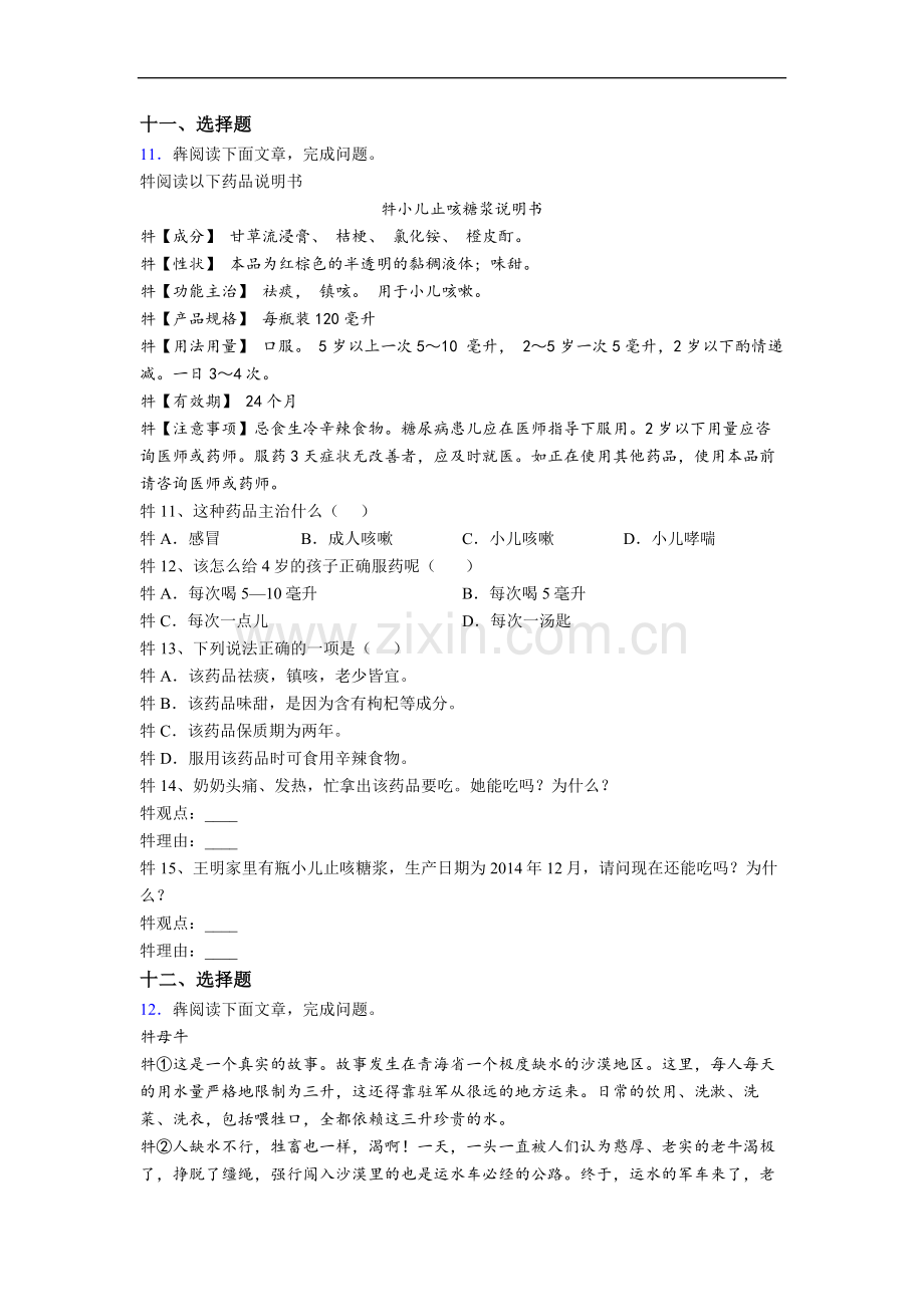 四年级下学期期末语文复习综合试卷测试题(部编版).doc_第3页