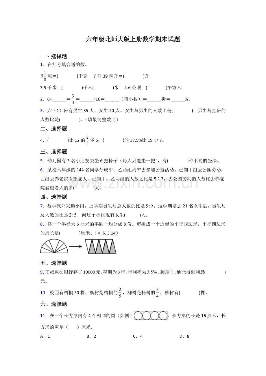 贵阳市六年级北师大版上册数学期末试题试题(含答案).doc_第1页