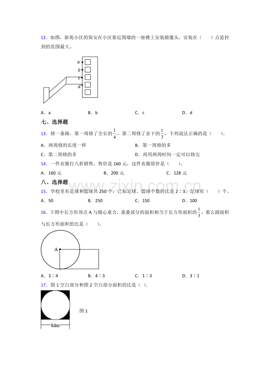 贵阳市六年级北师大版上册数学期末试题试题(含答案).doc_第2页