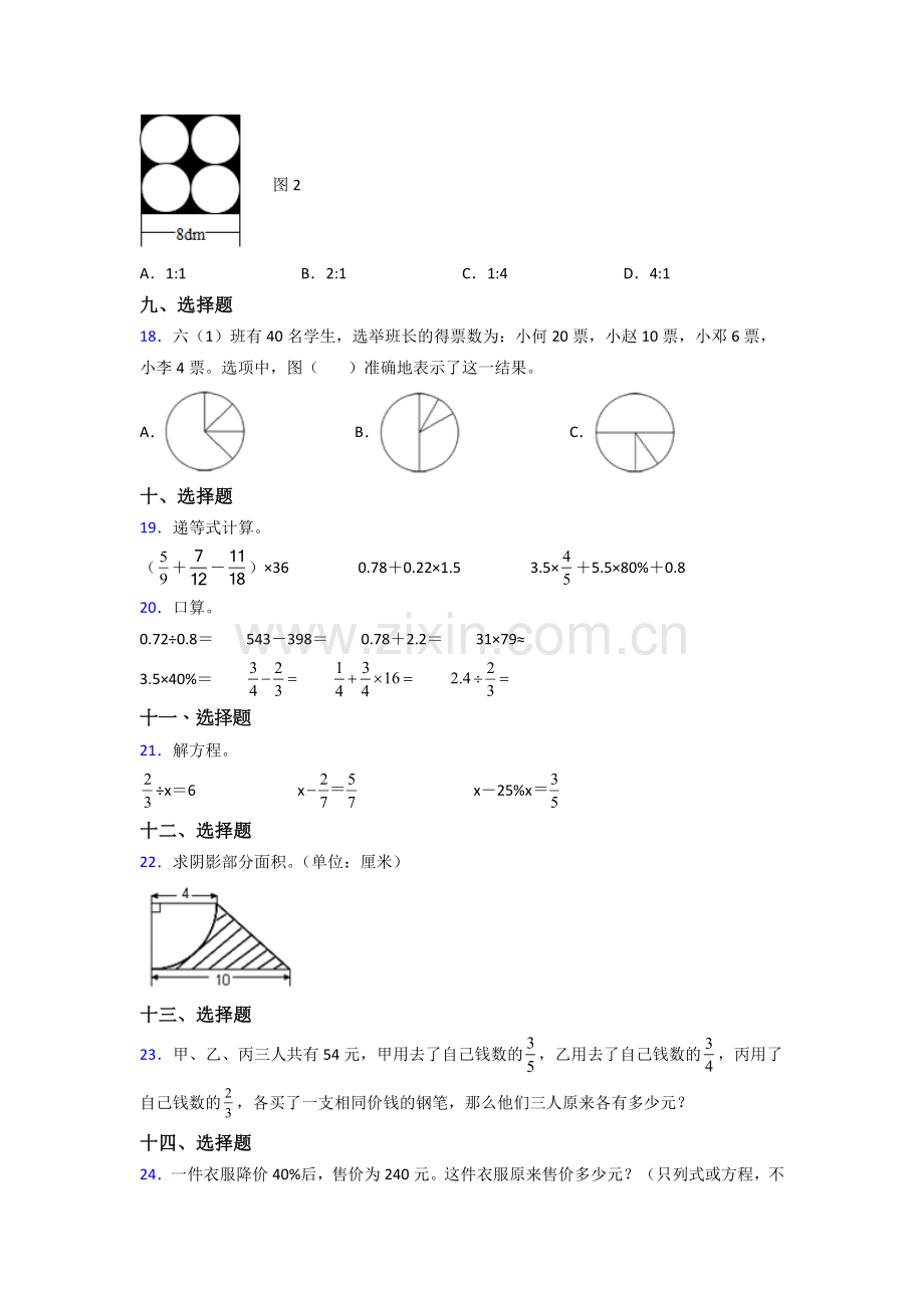 贵阳市六年级北师大版上册数学期末试题试题(含答案).doc_第3页