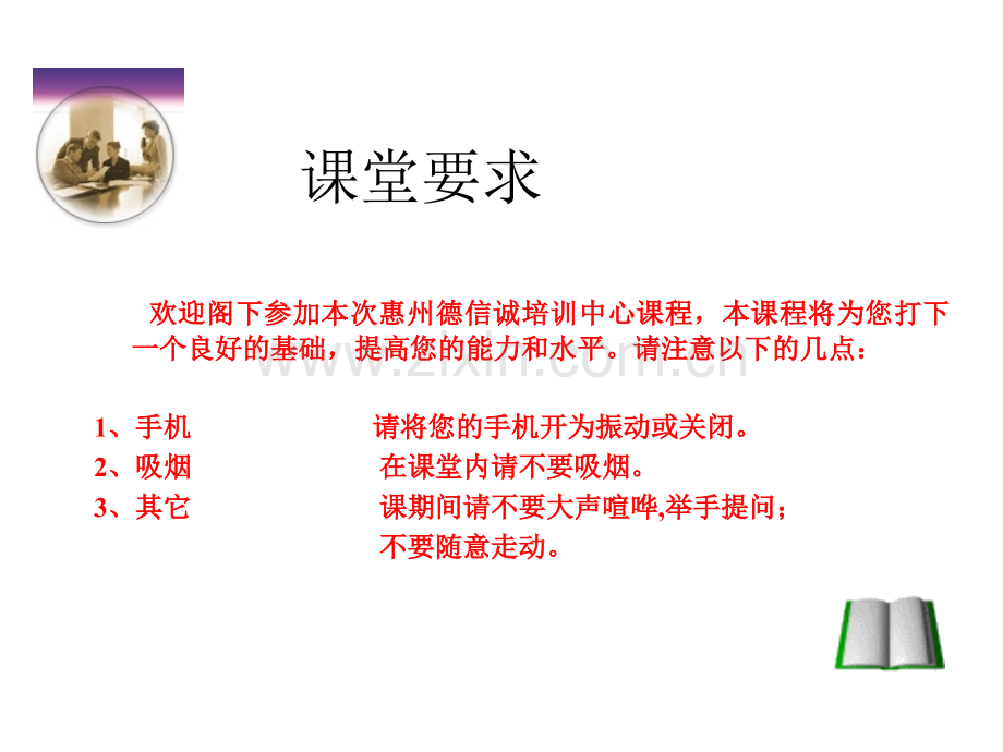 新员工职业素养培训.ppt_第2页