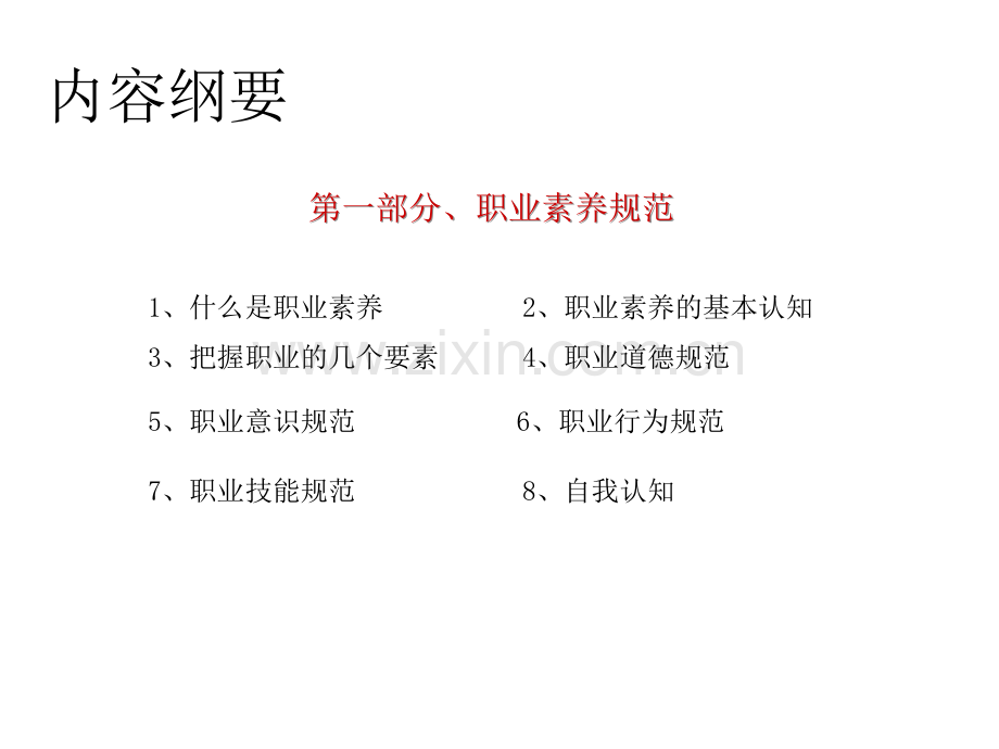 新员工职业素养培训.ppt_第3页