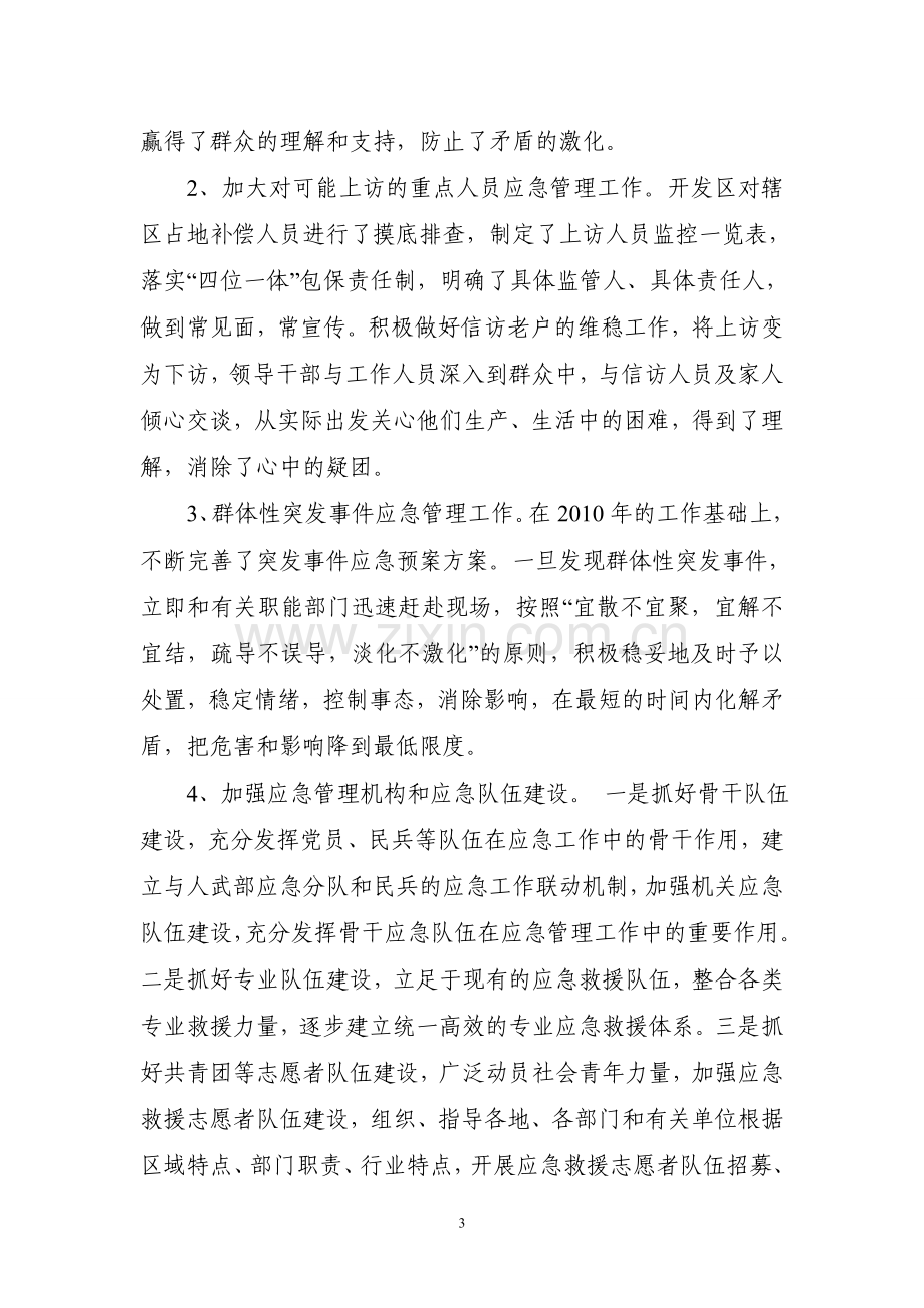 应急管理工作自查报告.doc_第3页