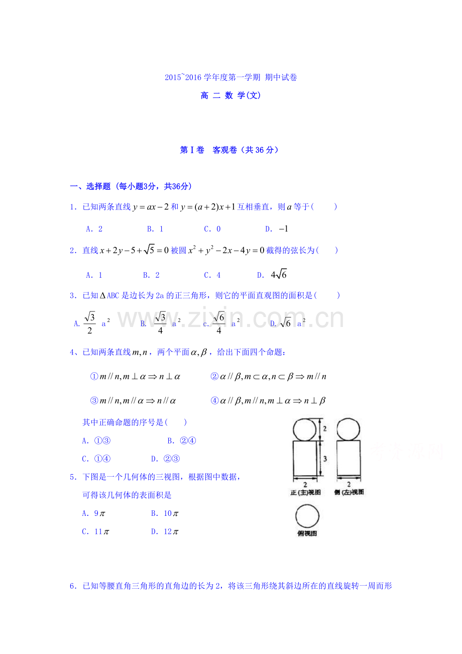 山西省大同市2015-2016学年高二数学上册期中考试题2.doc_第1页