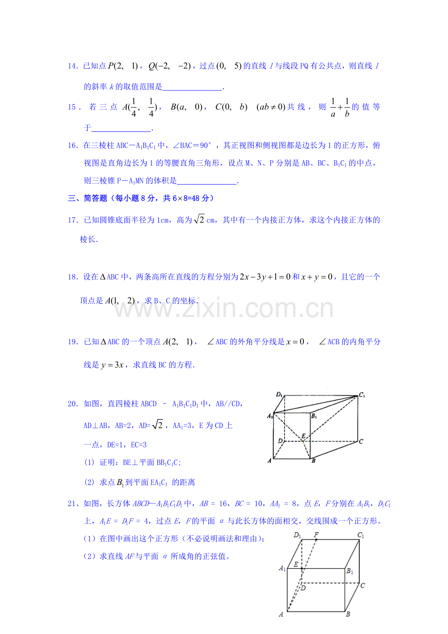 山西省大同市2015-2016学年高二数学上册期中考试题2.doc_第3页