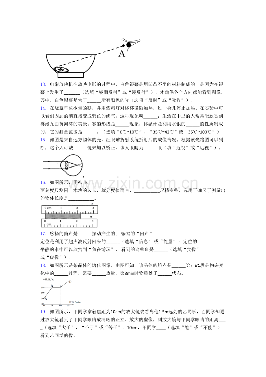 八年级物理上册期末模拟综合检测试题含解析(一).doc_第3页