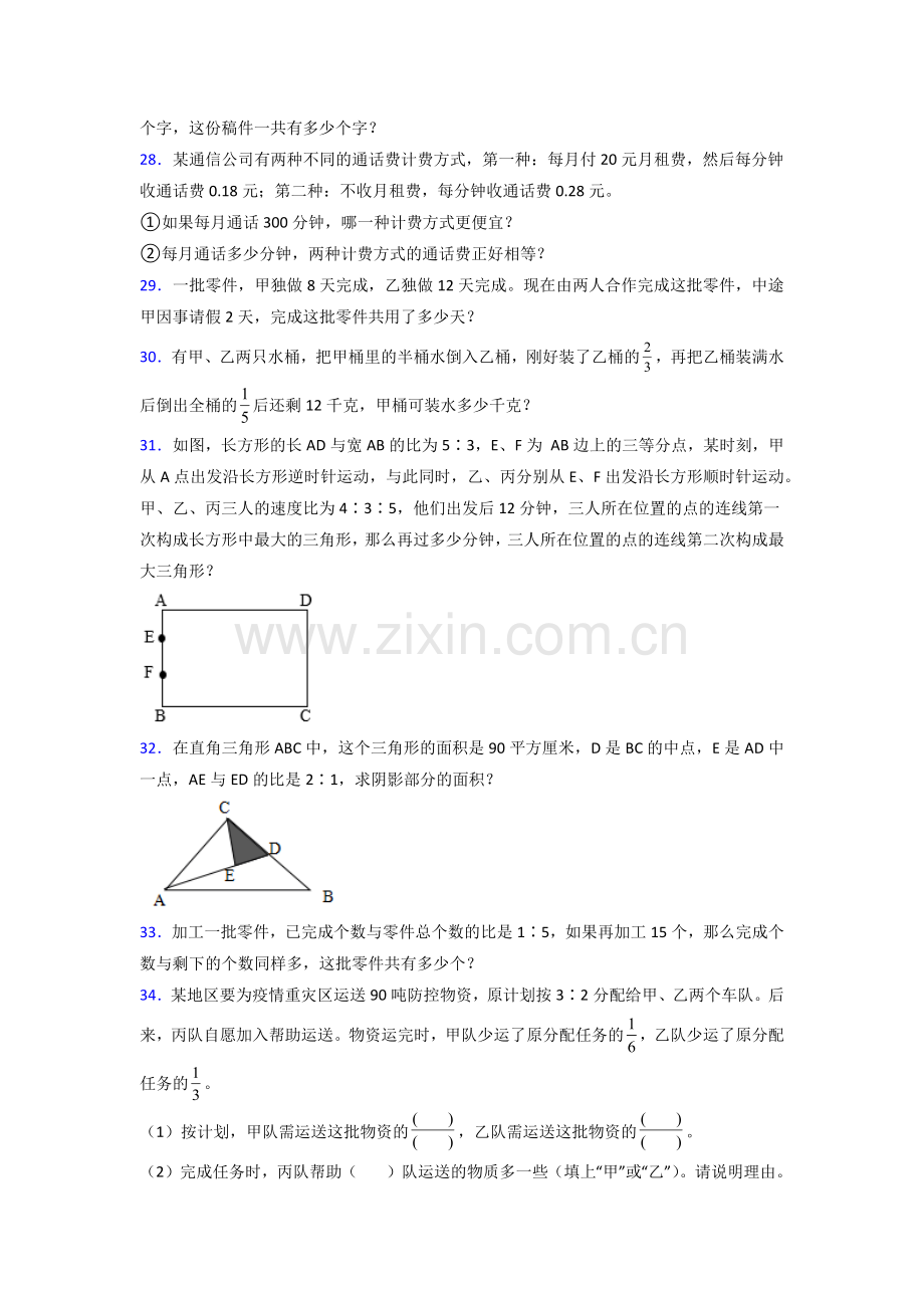 广东省广州市黄埔区怡园小学人教版数学六年级上册应用题解决问题测试题及答案.doc_第3页