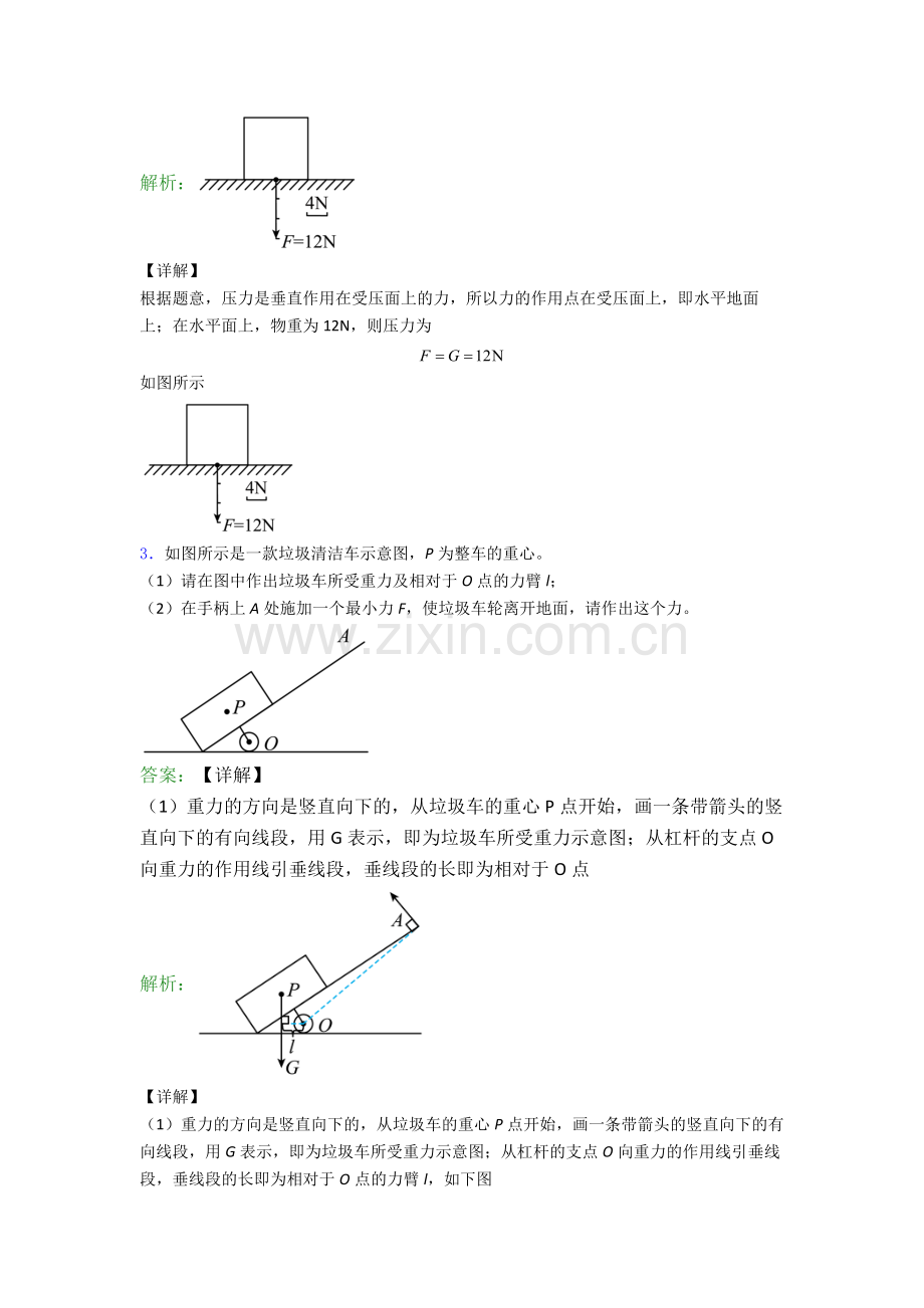 八年级作图题试卷测试卷(word版-含解析).doc_第2页