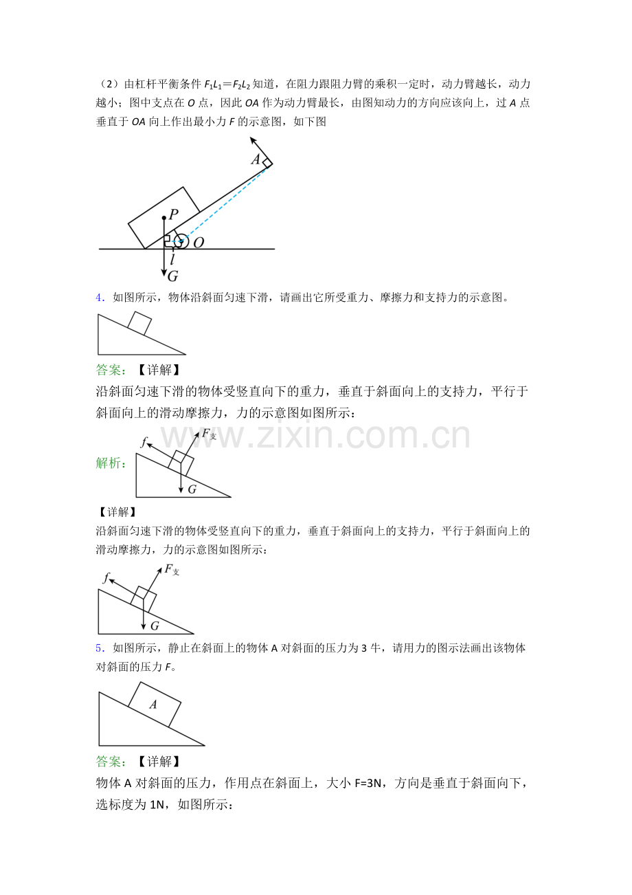 八年级作图题试卷测试卷(word版-含解析).doc_第3页