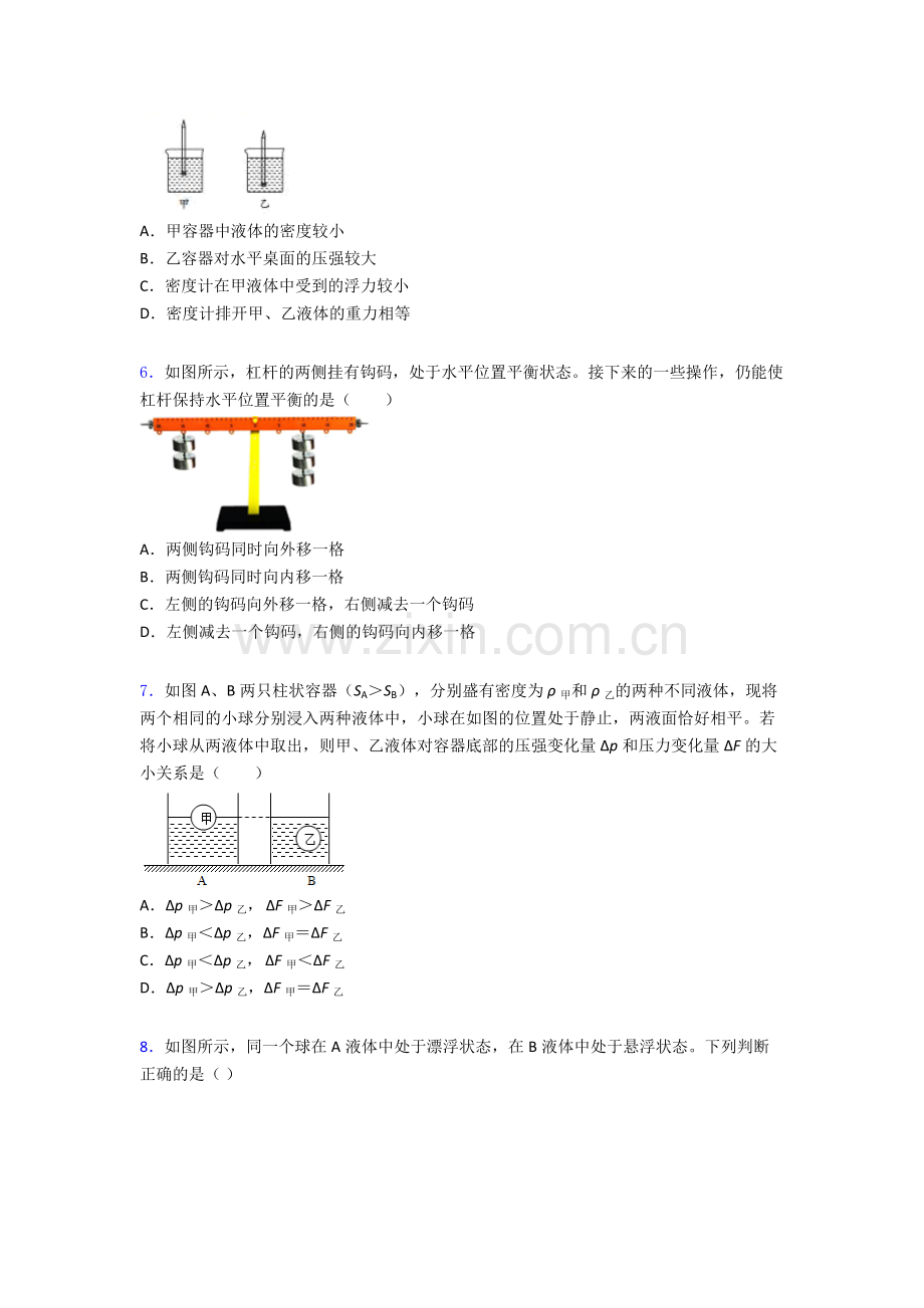 物理初中人教版八年级下册期末模拟真题试题精选名校解析.doc_第2页