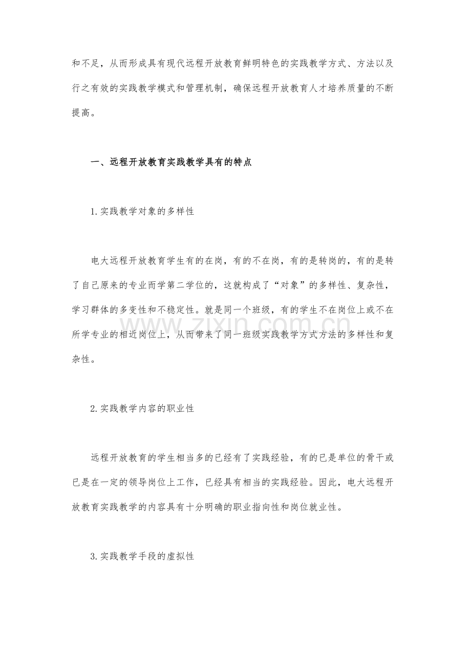 远程教育实践教学存在的问题及对策.docx_第2页