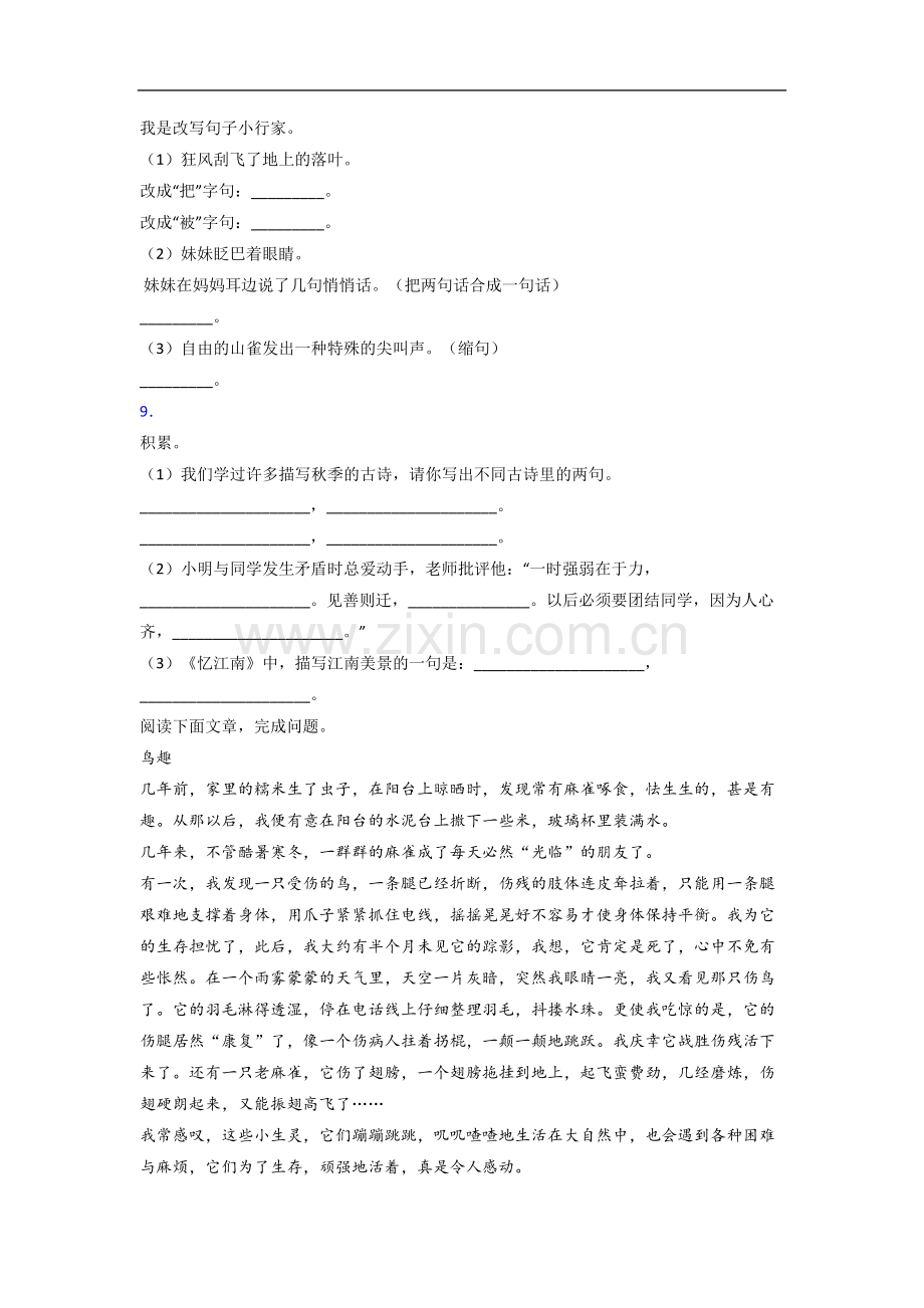 小学语文三年级下学期期末复习综合试题测试卷(及答案).doc_第2页