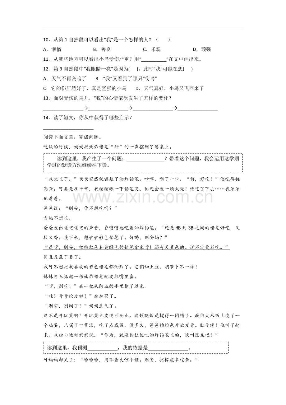 小学语文三年级下学期期末复习综合试题测试卷(及答案).doc_第3页