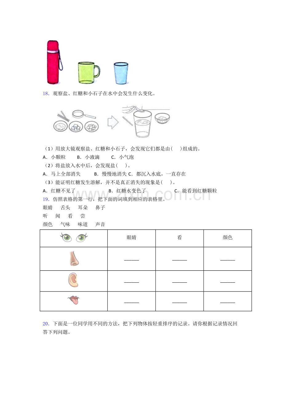 一年级科学期末试卷测试卷(解析版).doc_第3页