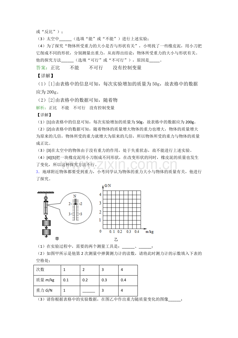 部编版八年级下册物理实验题试卷模拟练习卷(Word版含解析).doc_第2页