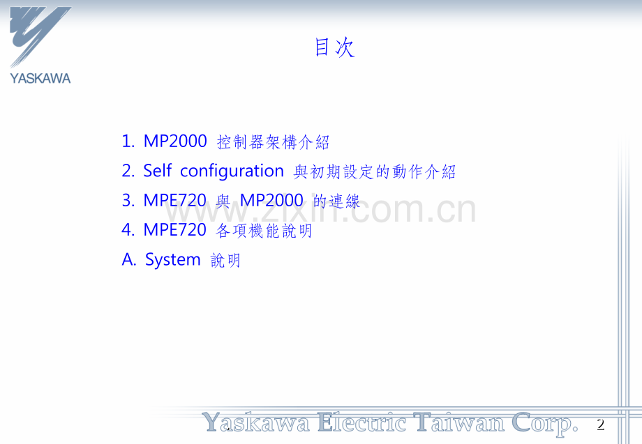 安川PLCMPE720使用方法基础.ppt_第2页