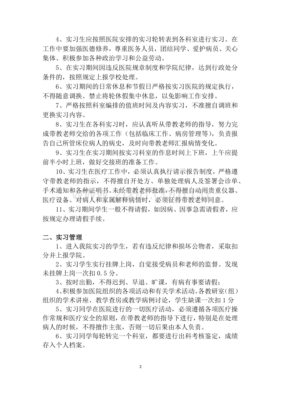 医院实习生管理规定.docx_第2页