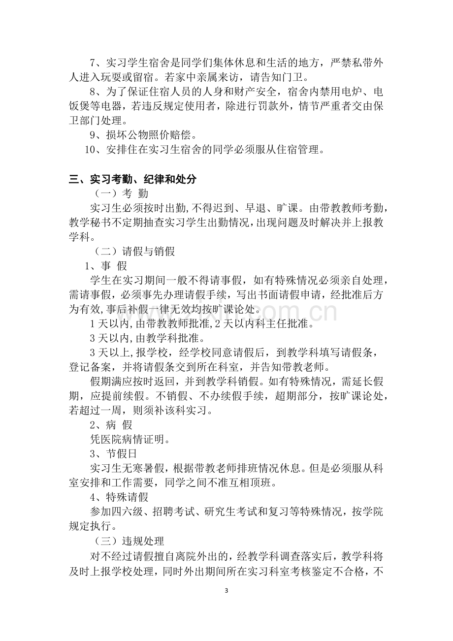 医院实习生管理规定.docx_第3页