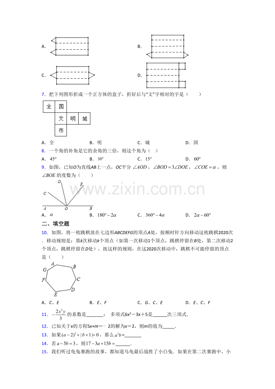 上海静安区教育学院附属学校数学七年级上学期期末试卷.doc_第2页