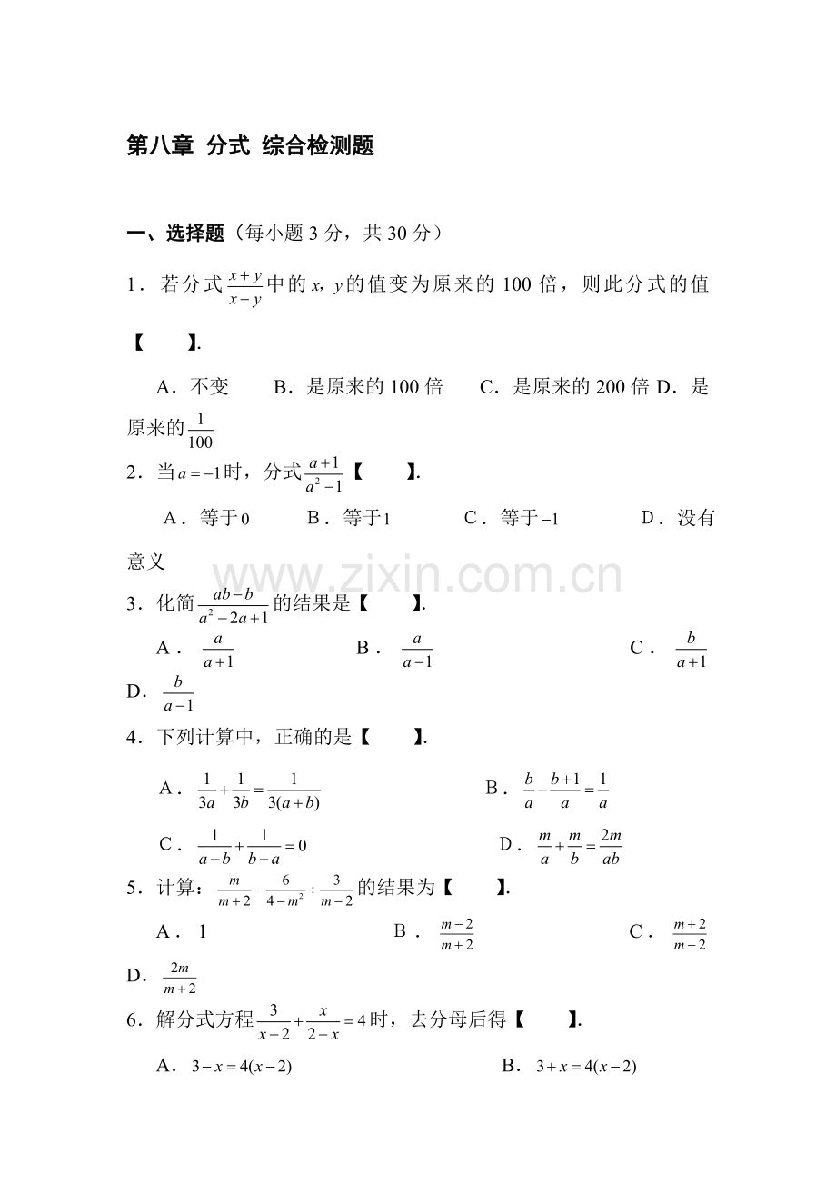 分式达标检测卷11.doc_第1页