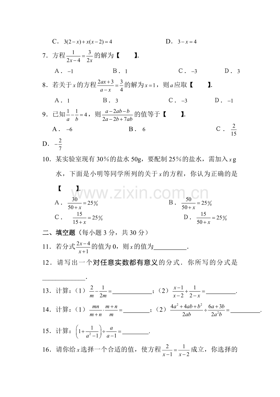 分式达标检测卷11.doc_第2页