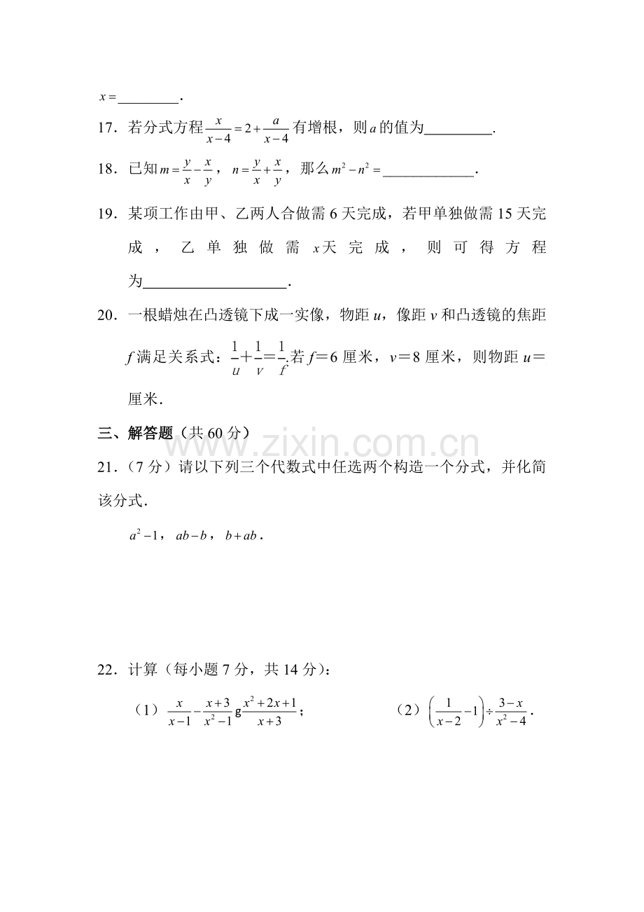 分式达标检测卷11.doc_第3页